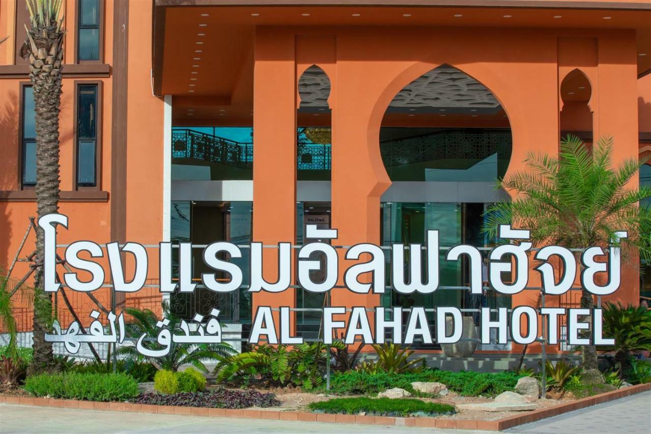 Alfahad Hotel Hat Yai Zewnętrze zdjęcie